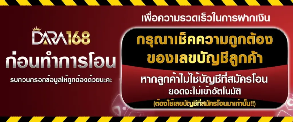 Dara168 เว็บตรงปลอดภัย