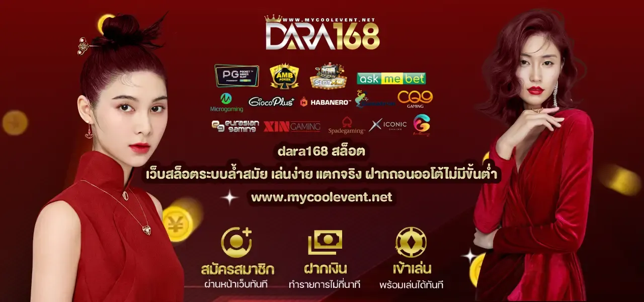 dara168-สล็อต