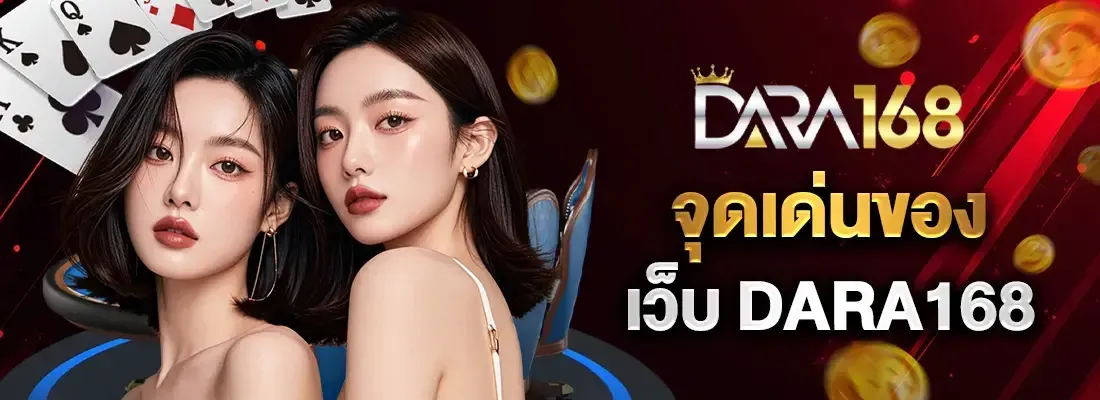 จุดเด่น