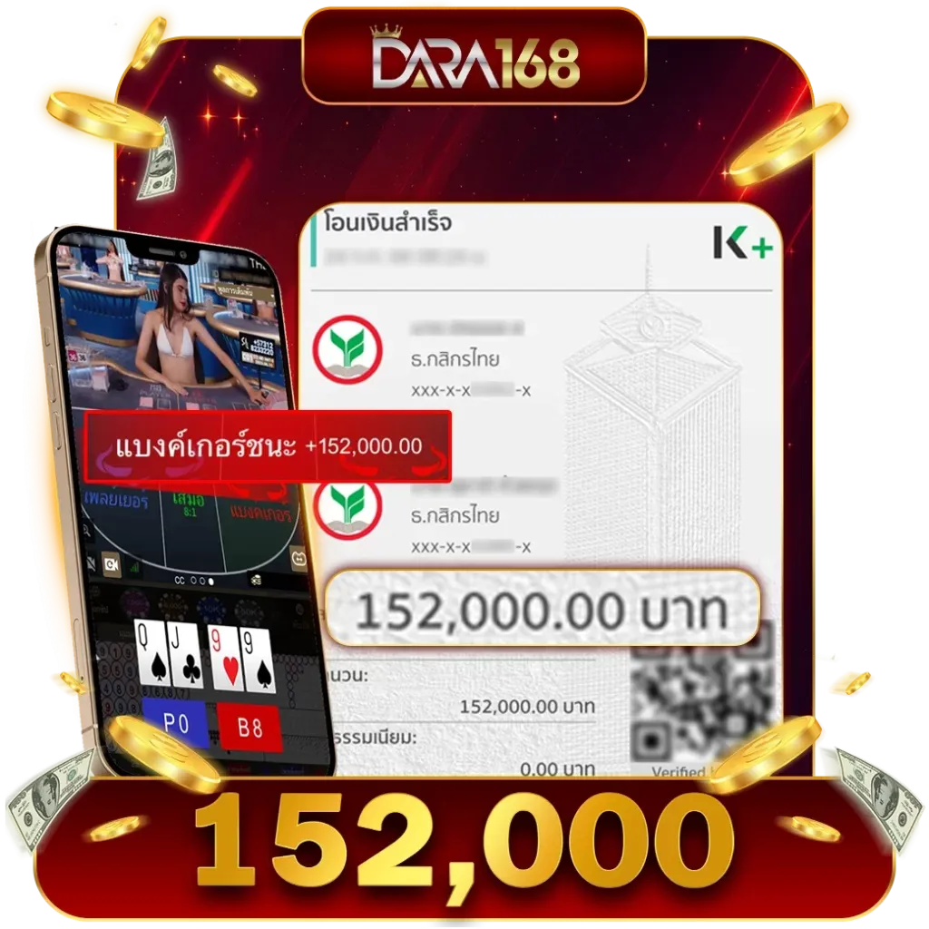 สลิปการโอนเงิน