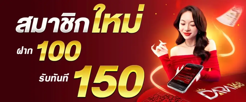 โปรสมาชิกใหม่